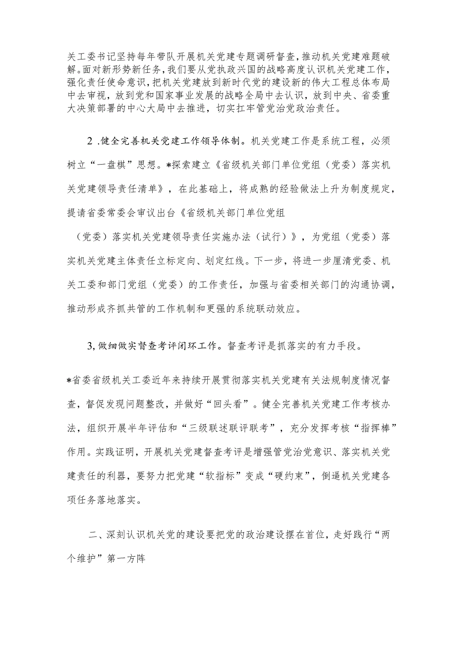 2024年在省直机关工委党支部书记培训班上的讲话.docx_第2页