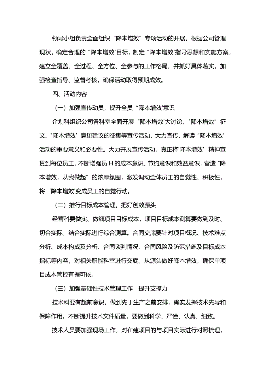 公司厉行节约降本增效活动实施方案.docx_第2页