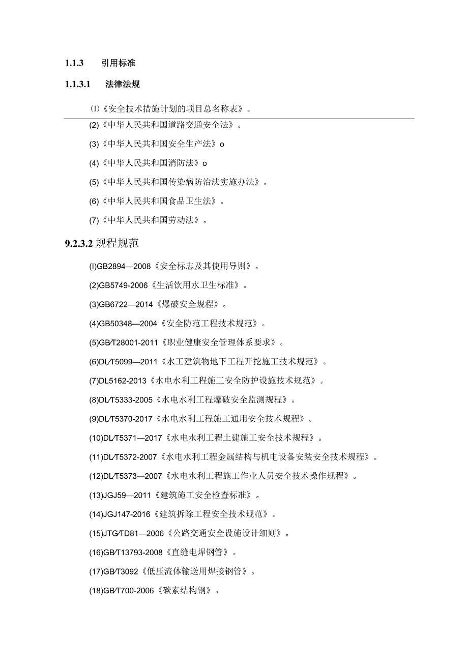 安全文明施工目标、管理体系及保证措施99.docx_第2页