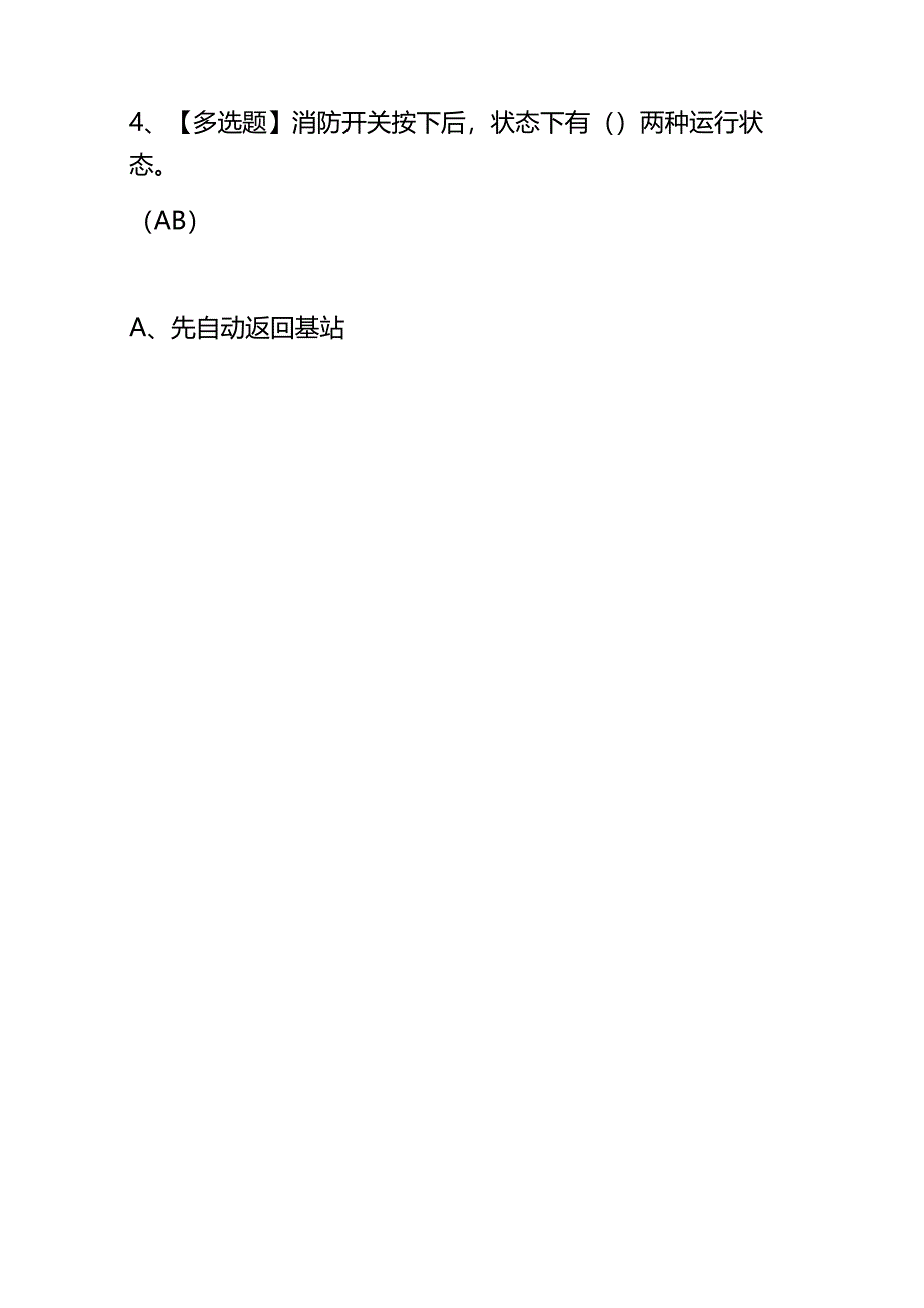 T电梯修理证模拟考试题库及答案.docx_第3页