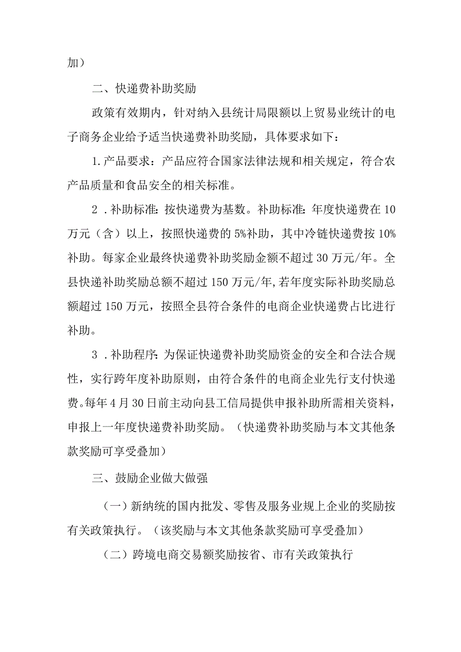 关于促进电商产业发展的若干措施.docx_第2页