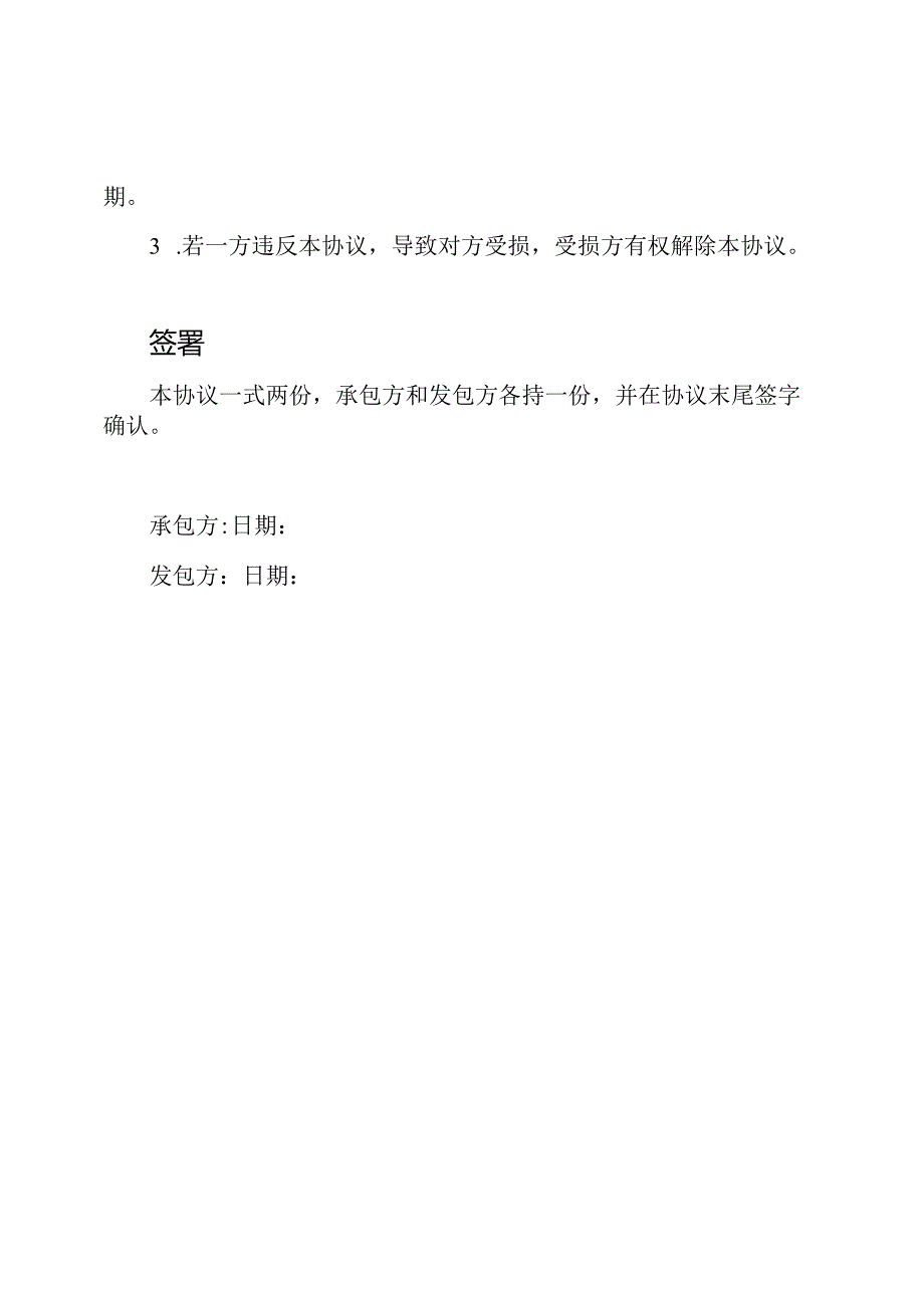 全套建设项目内部承包协议书.docx_第3页