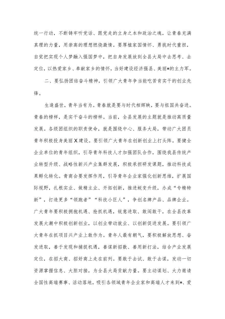 县委书记在共青年团代表大会开幕式上的发言.docx_第3页