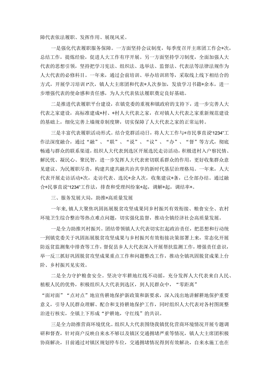 某镇人大主席团2023年工作总结及2024年工作计划.docx_第2页