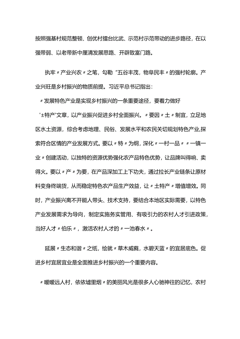 个人两会心得感悟优选五篇.docx_第2页