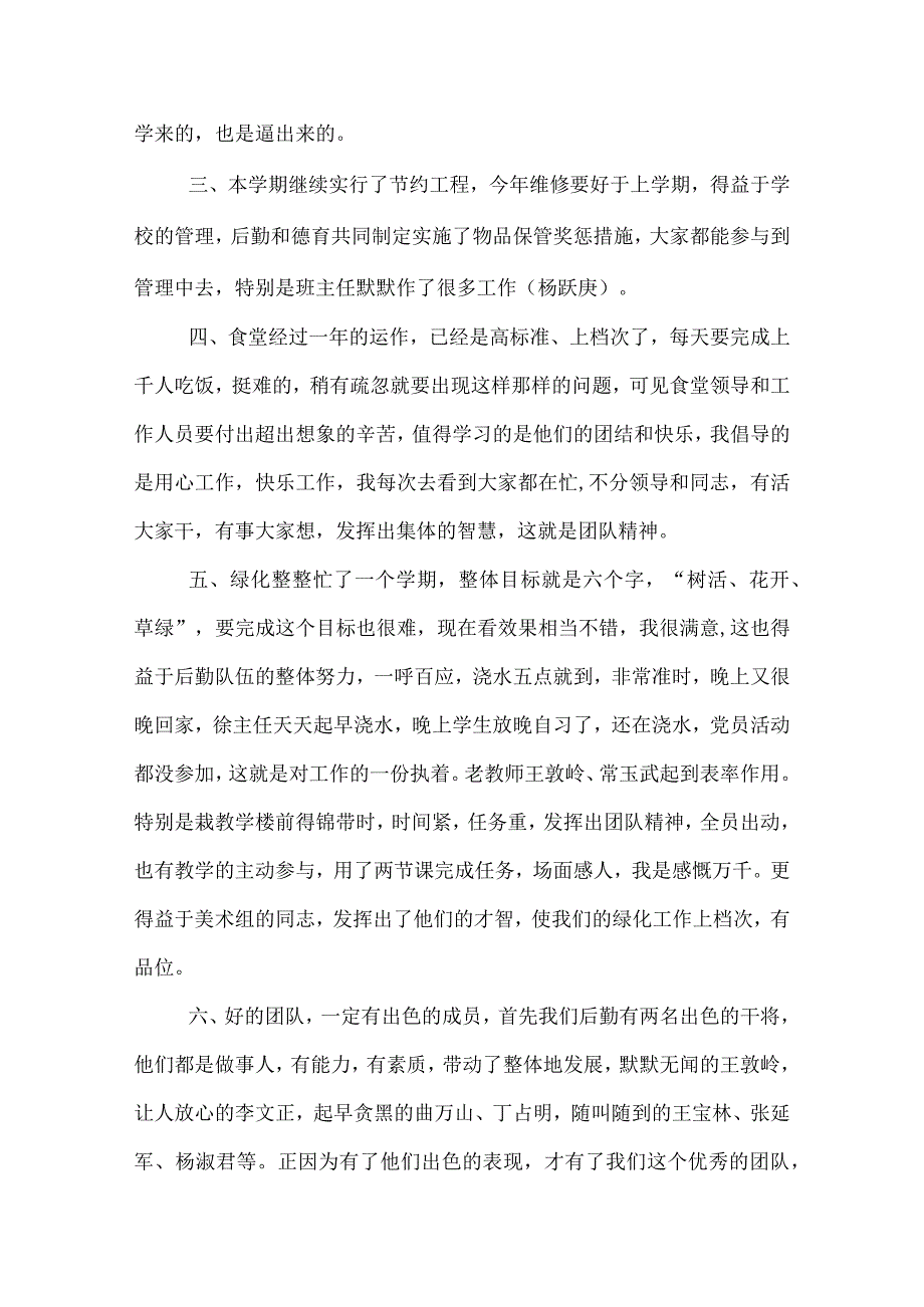 学校总务后勤工作总结.docx_第2页