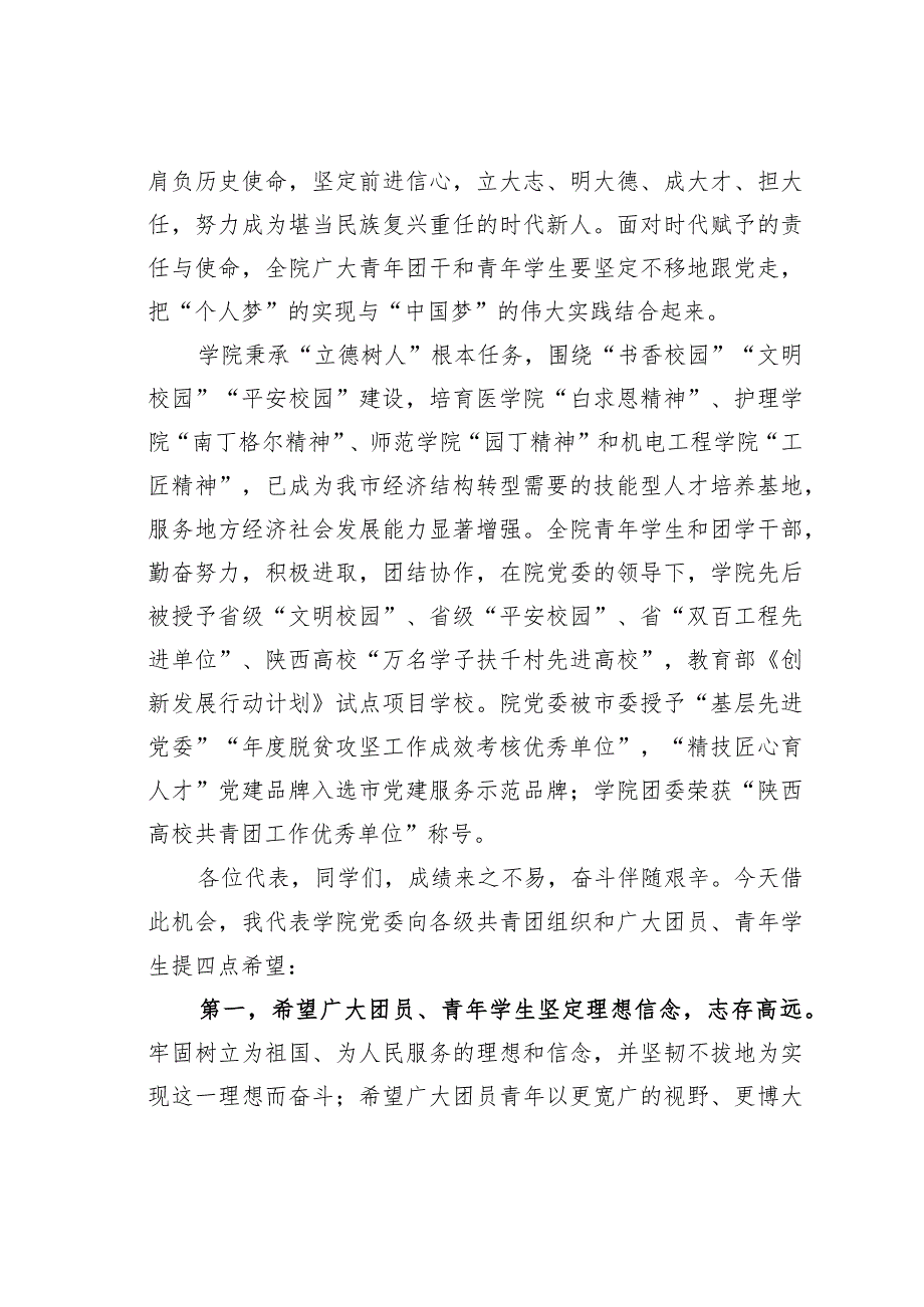 在某某学院共青团、学生代表大会上的讲话.docx_第2页