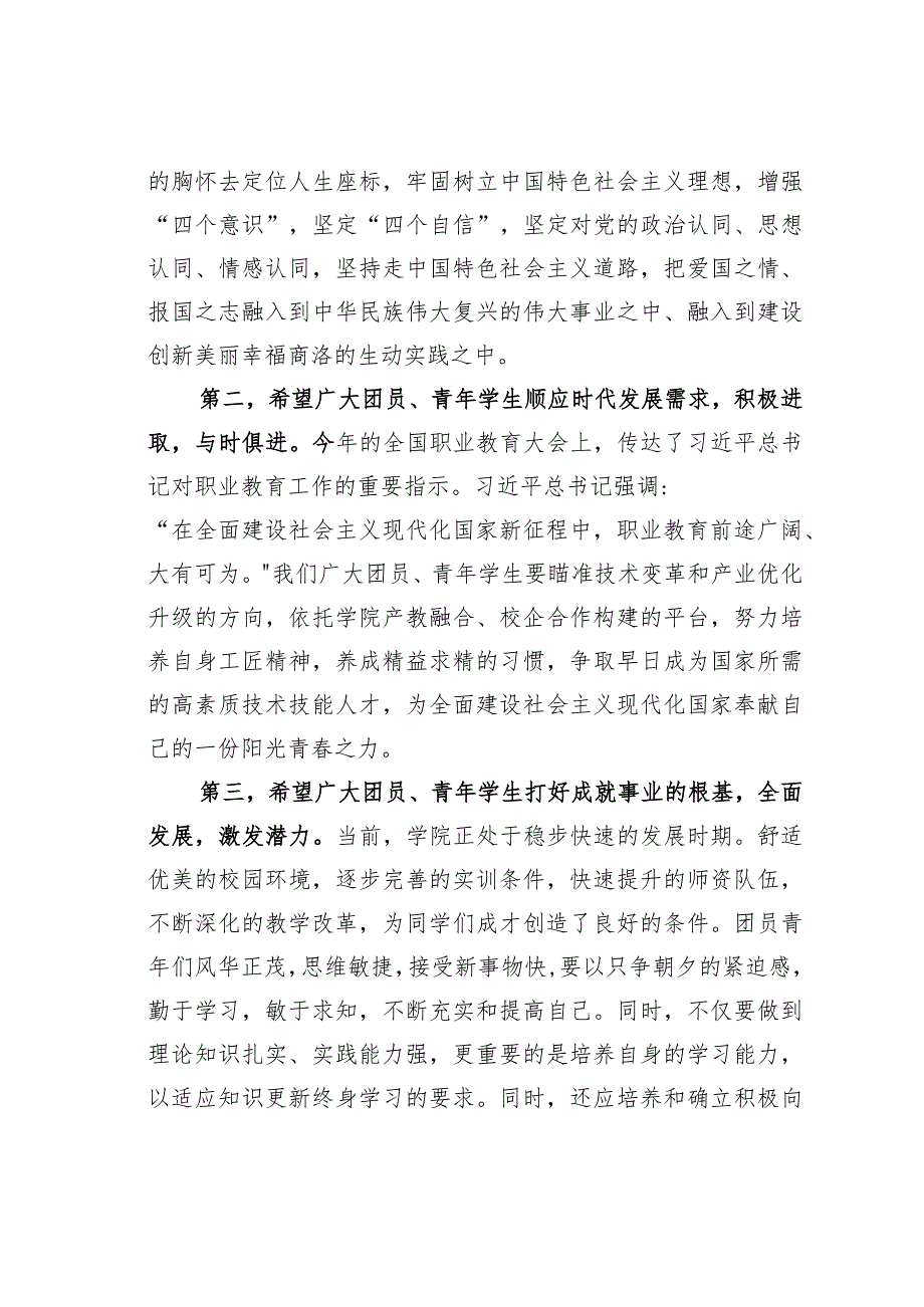 在某某学院共青团、学生代表大会上的讲话.docx_第3页