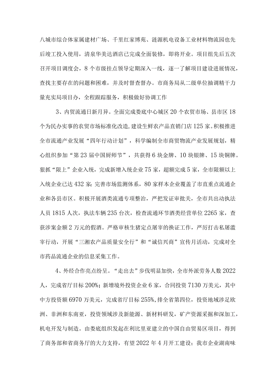 依法行政自查自评报告-2022商务局绩效评估自查自评报告.docx_第3页