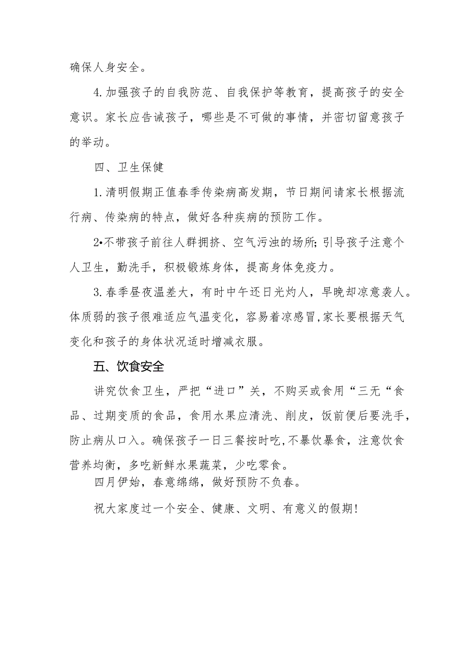 六篇2024年清明节放假通知及温馨提示中小学通用版.docx_第3页