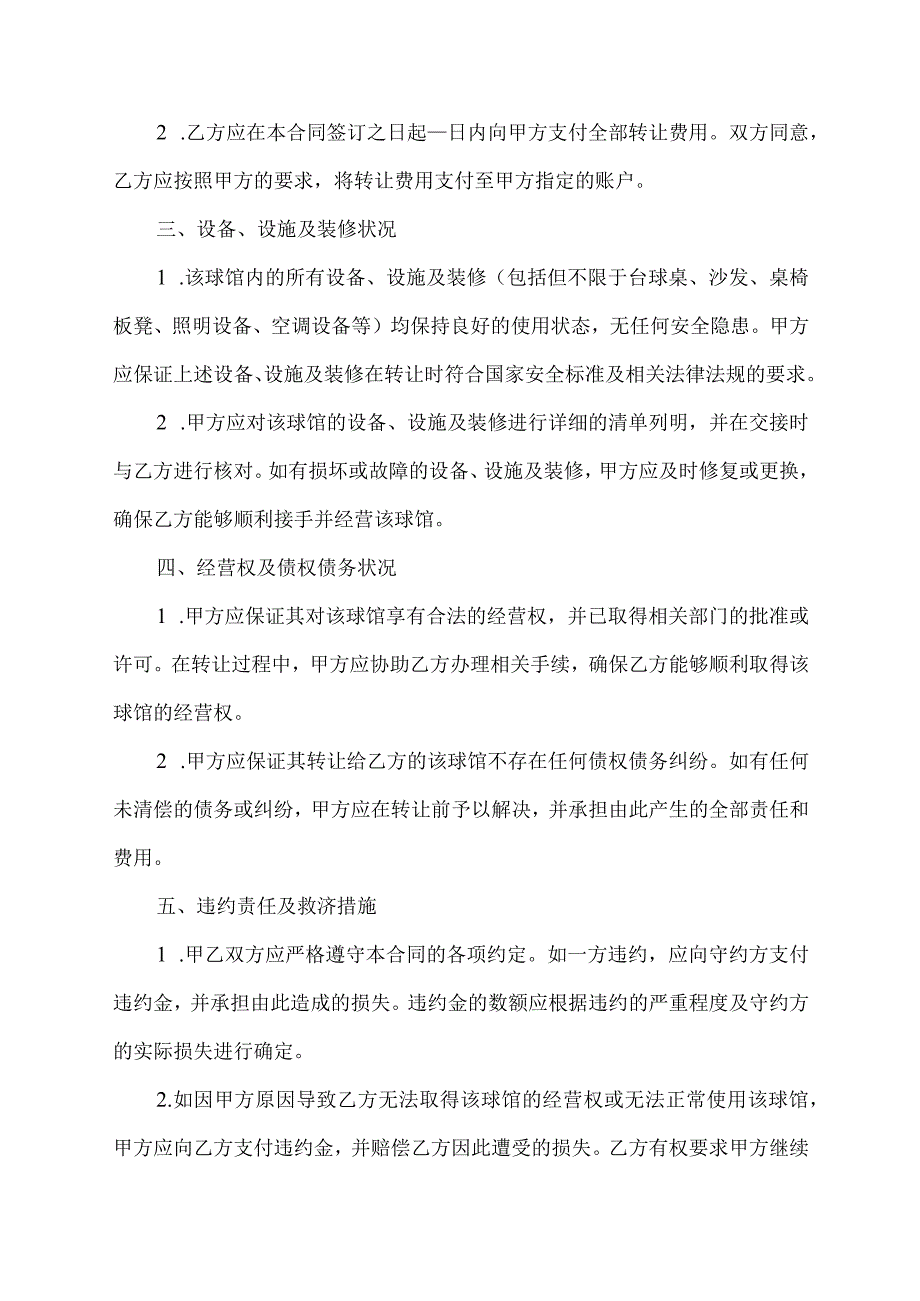 球馆转让合同.docx_第2页