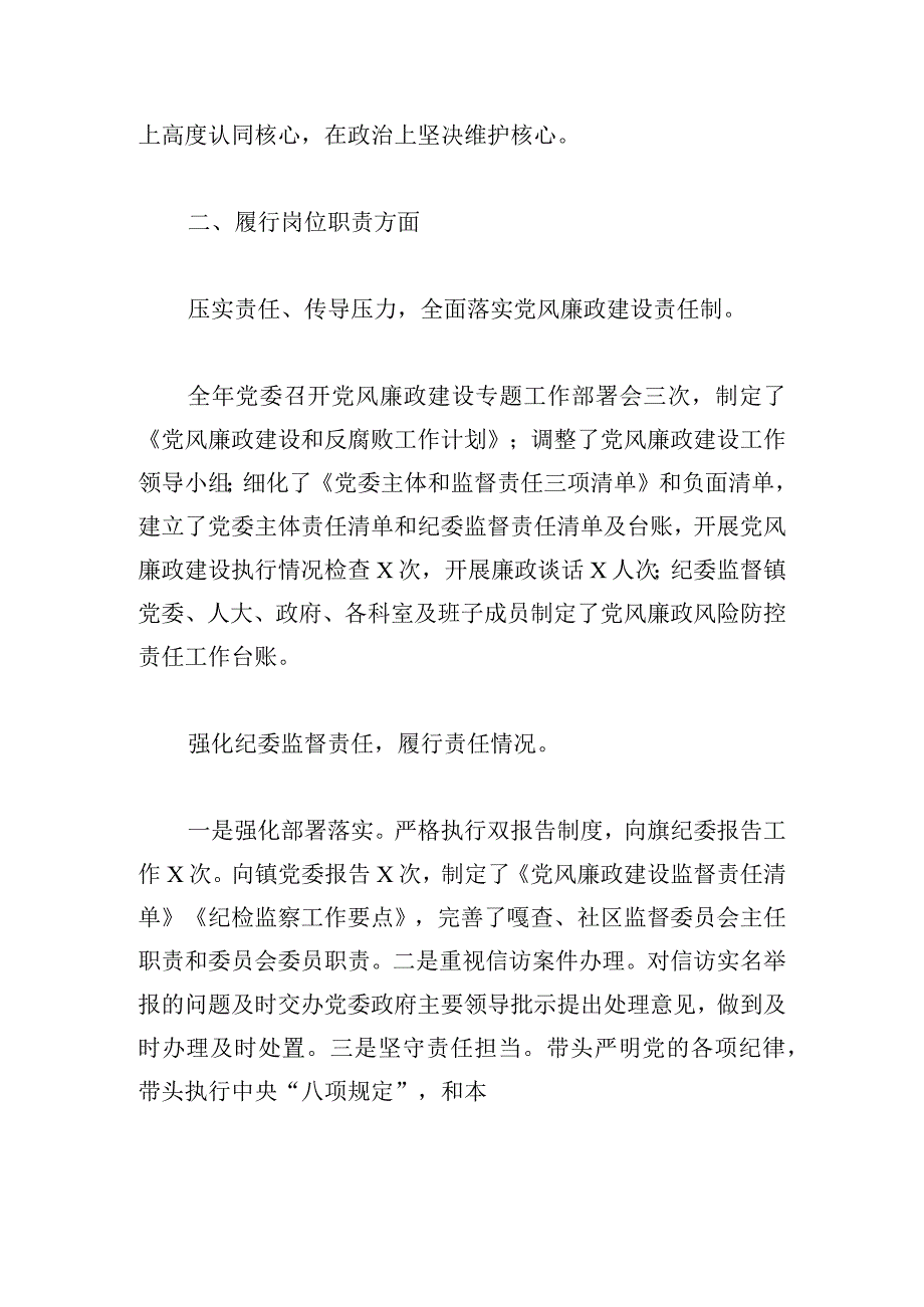 乡镇纪委书记述职述责述廉报告范文三篇.docx_第2页