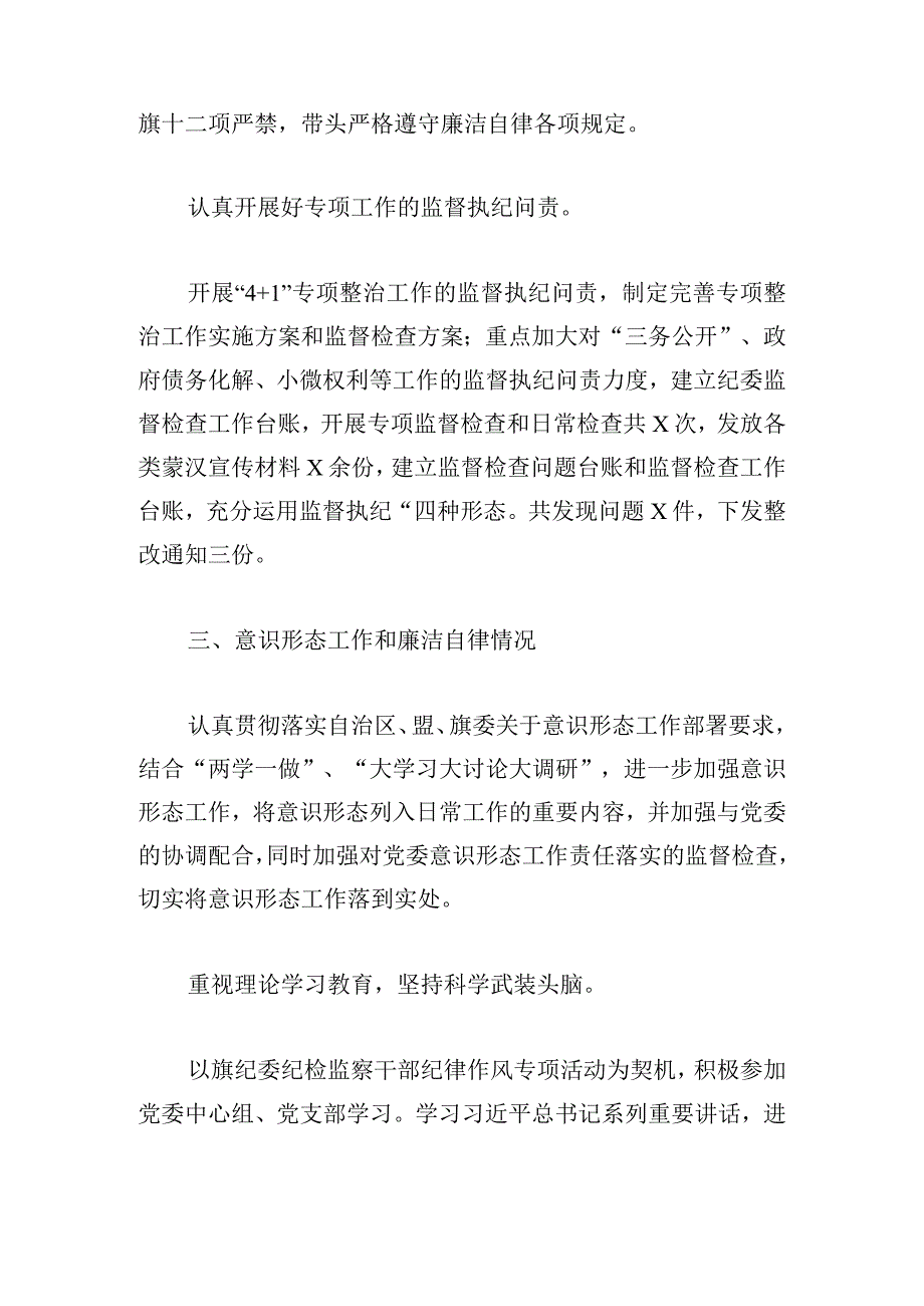 乡镇纪委书记述职述责述廉报告范文三篇.docx_第3页