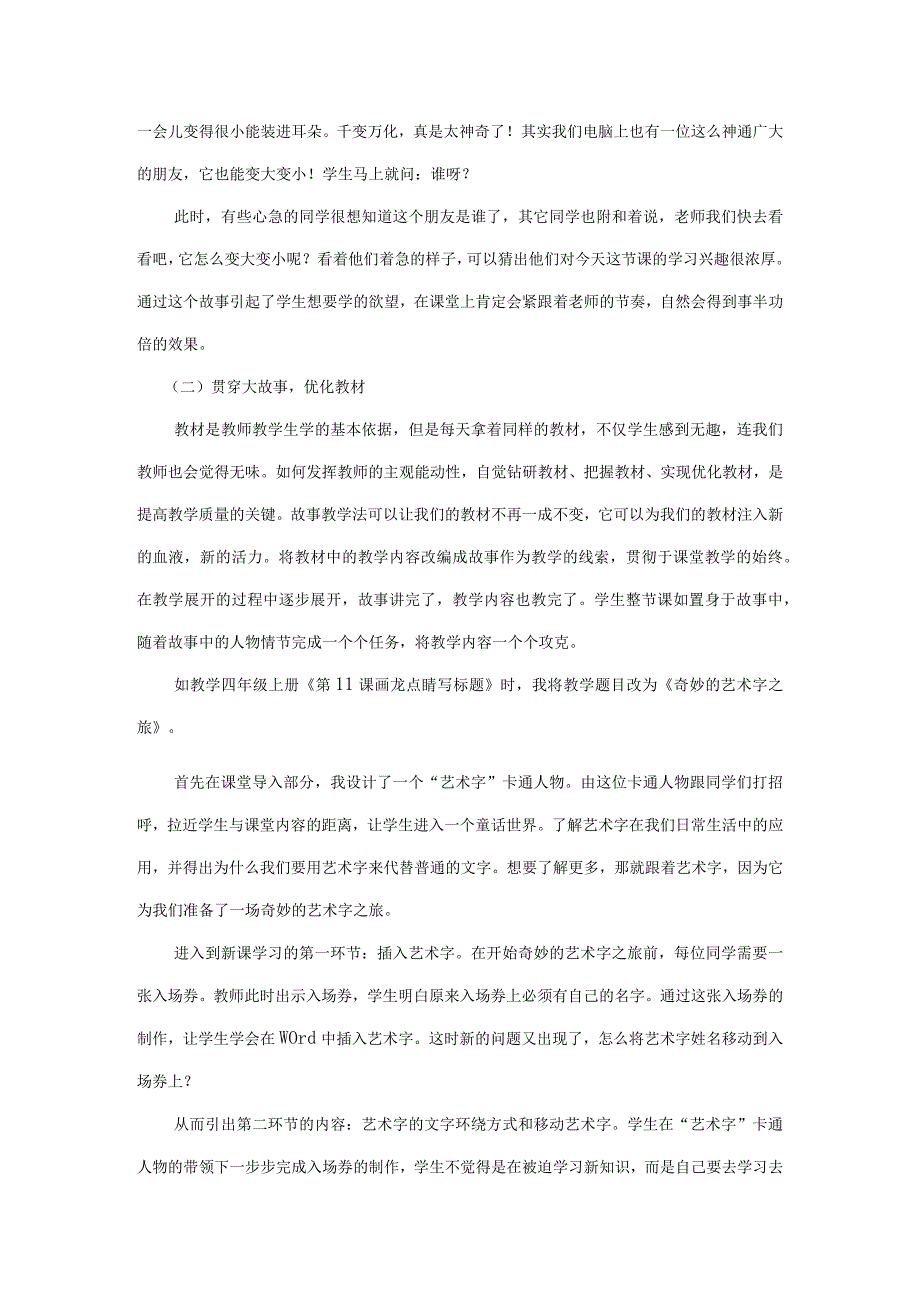 市级课题论文研究一等奖课堂教学实践评比《“故事”让课堂更生动“--故事教学法”在小学信息技术课堂中的实践》.docx_第3页