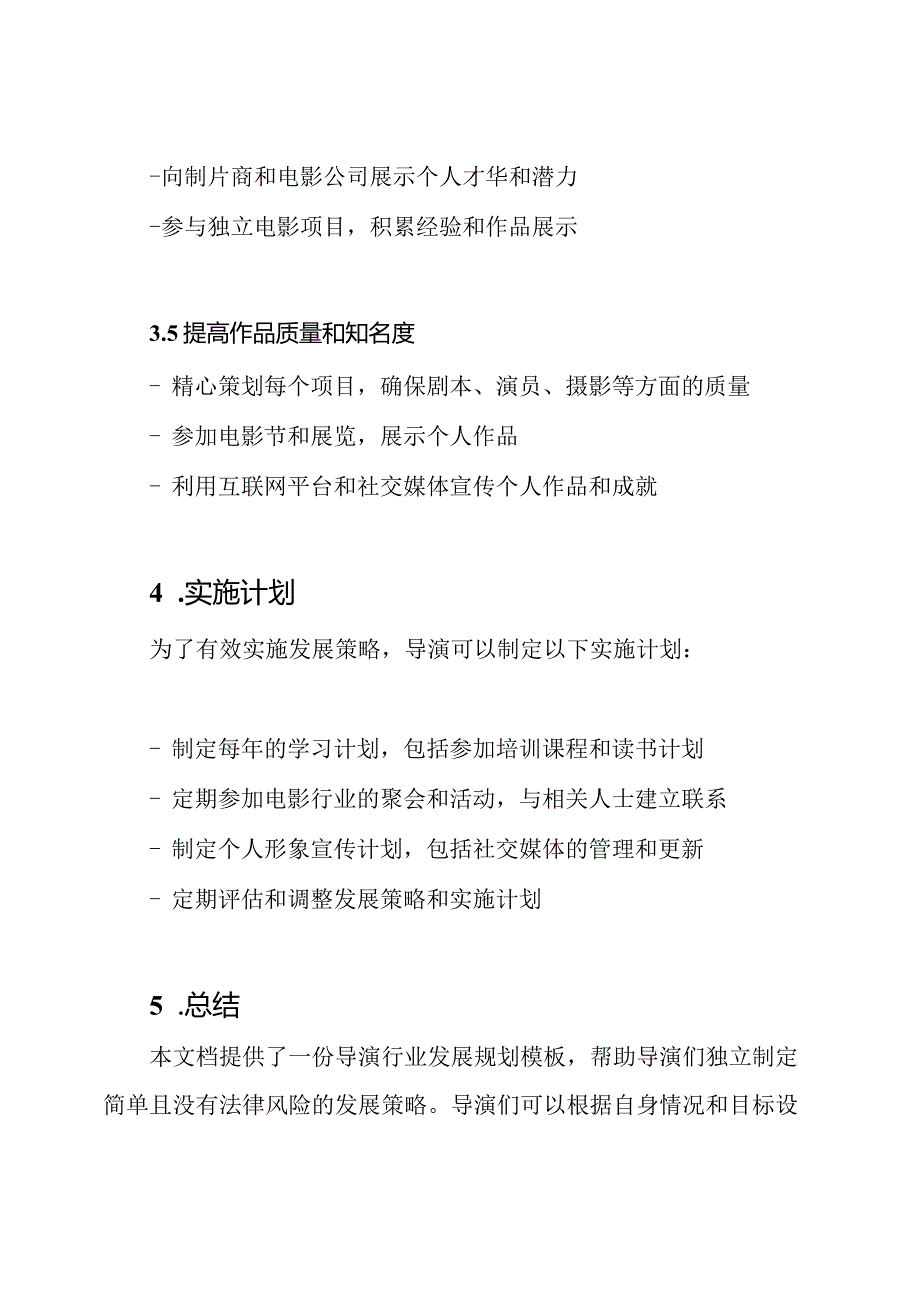 导演行业发展规划模板.docx_第3页