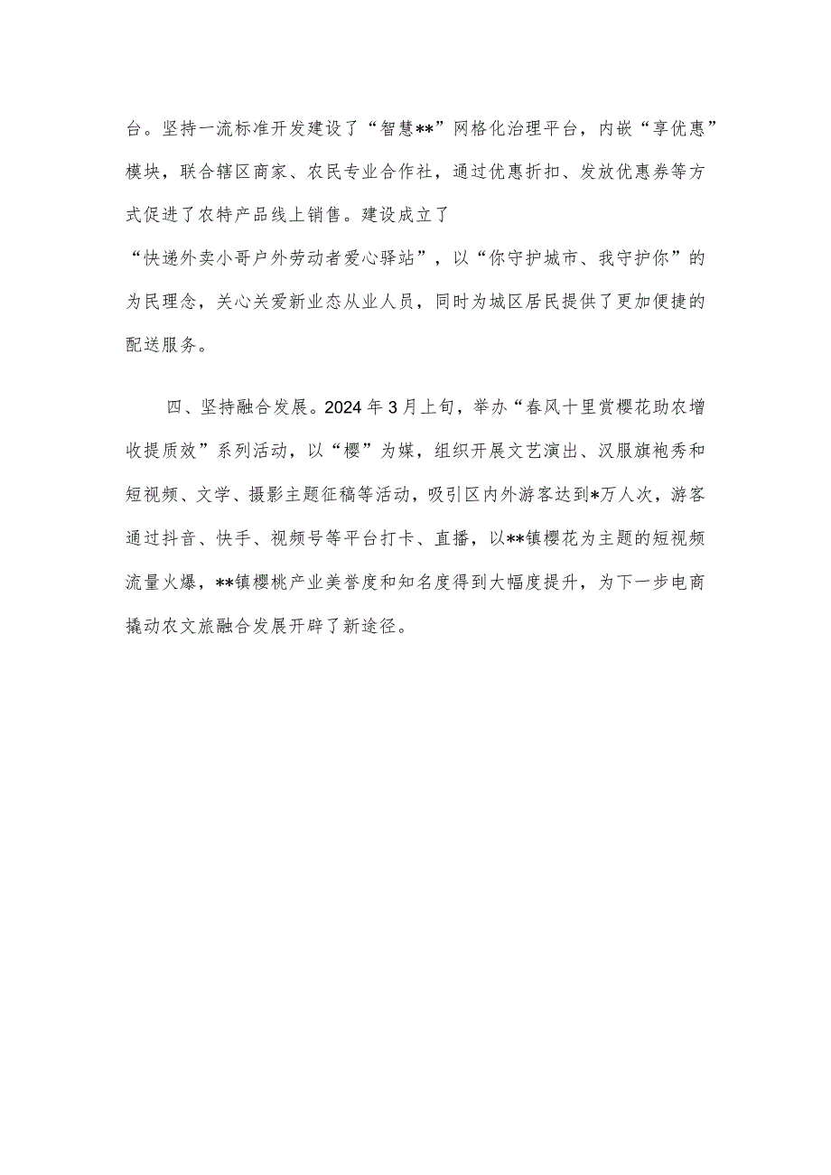 电商先进集体事迹材料.docx_第2页