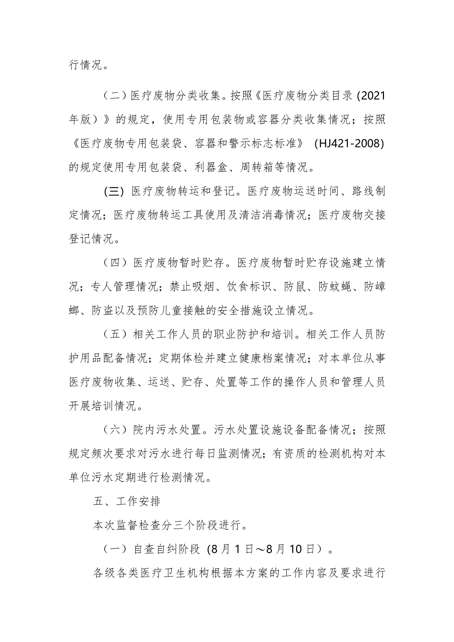 XX县卫生健康局2023年医疗废物处置专项整治工作实施方案.docx_第2页