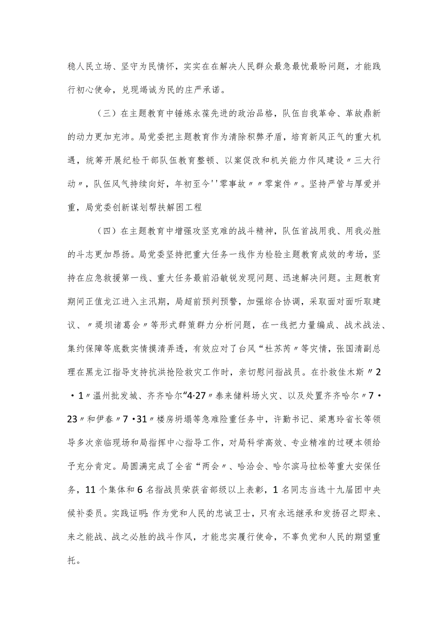 党局开展党内思想主题教育工作经验汇报材料.docx_第3页