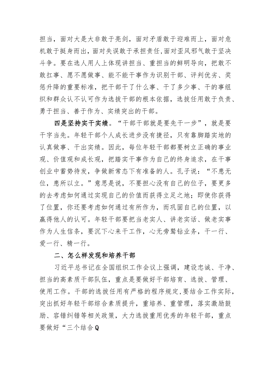 在年轻干部交流座谈会上的讲话1.docx_第3页