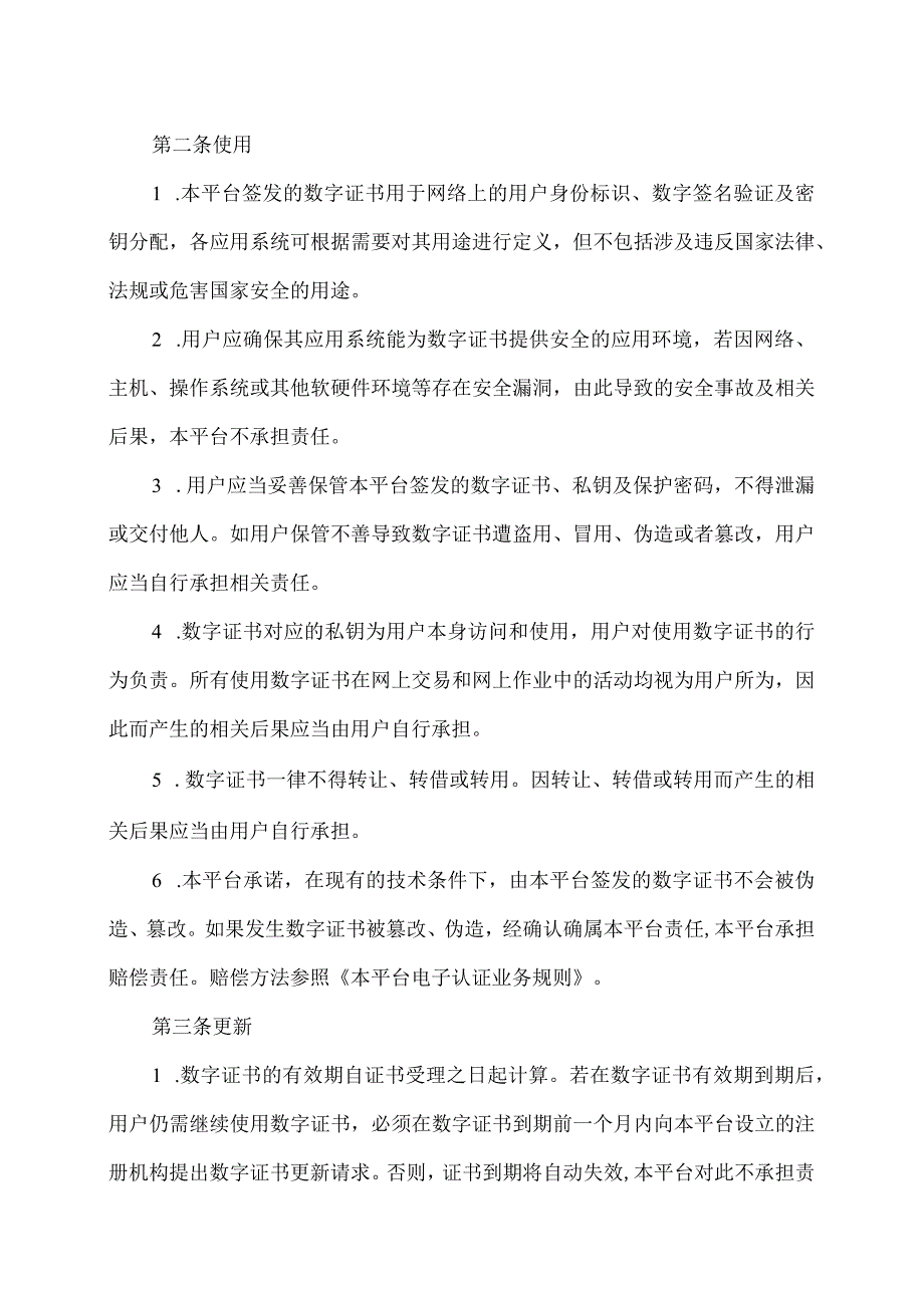 电子认证服务协议（2024年XX科技股份有限公司与XX电力科技有限公司）.docx_第2页