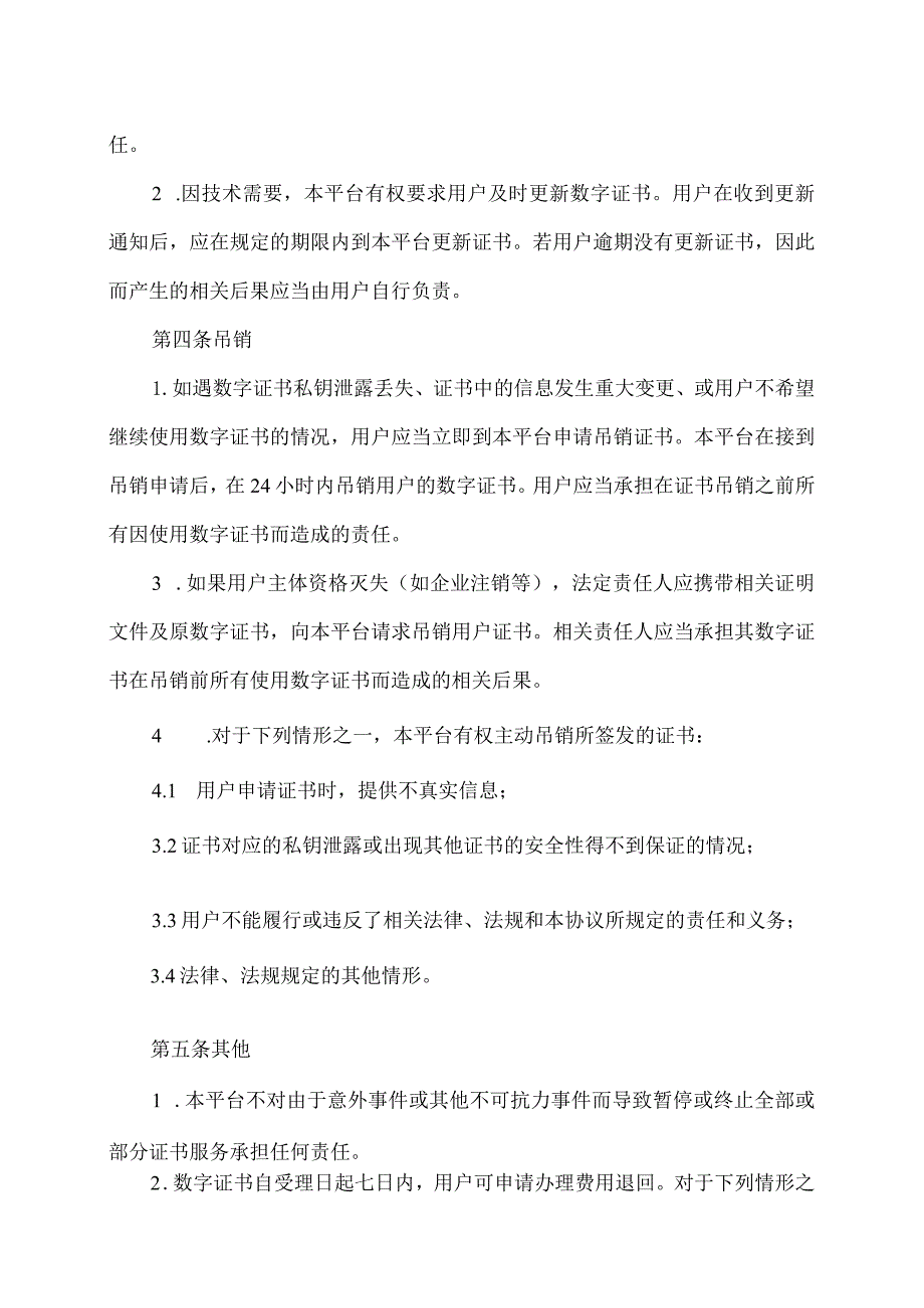 电子认证服务协议（2024年XX科技股份有限公司与XX电力科技有限公司）.docx_第3页