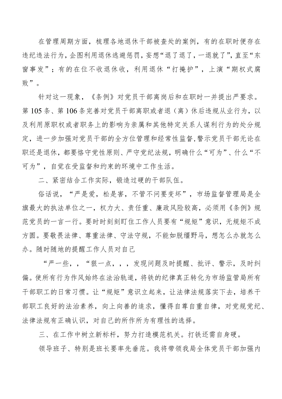 （八篇）深入学习2024年度新版《中国共产党纪律处分条例》研讨发言、心得体会.docx_第2页