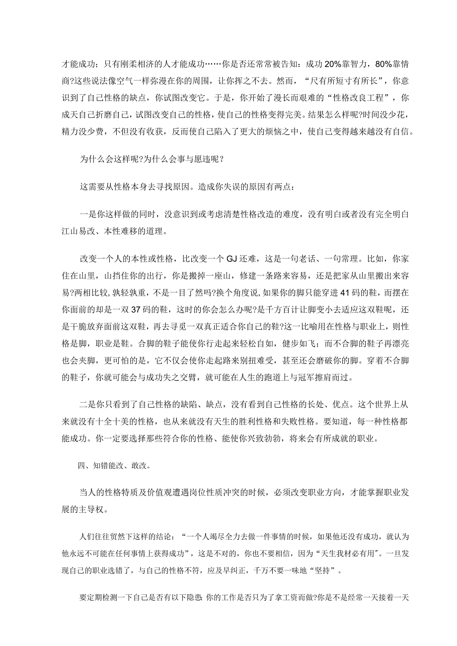 性格、职业锚与职业选择.docx_第3页