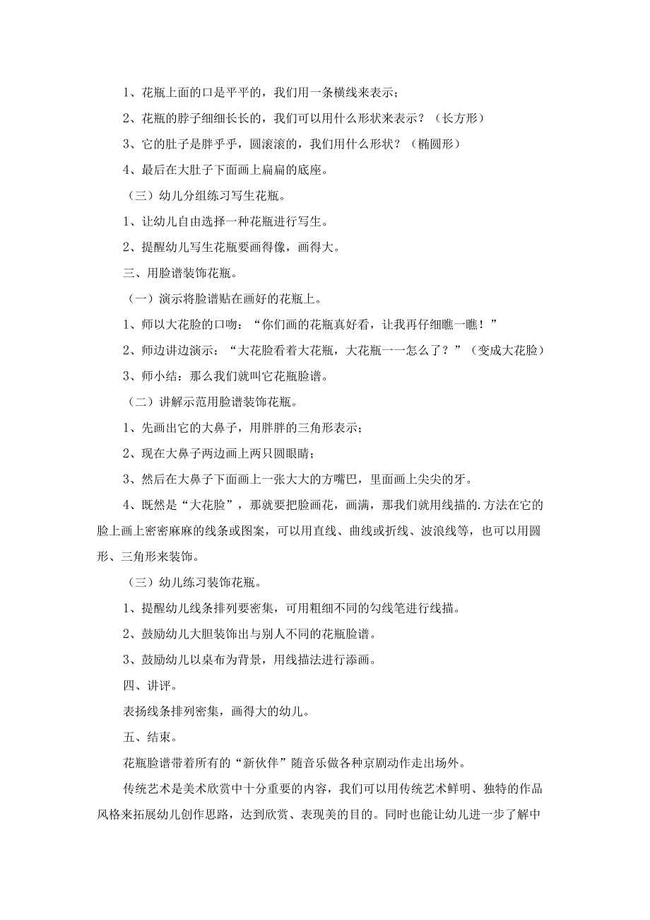 心情树教案（热门22篇）.docx_第2页