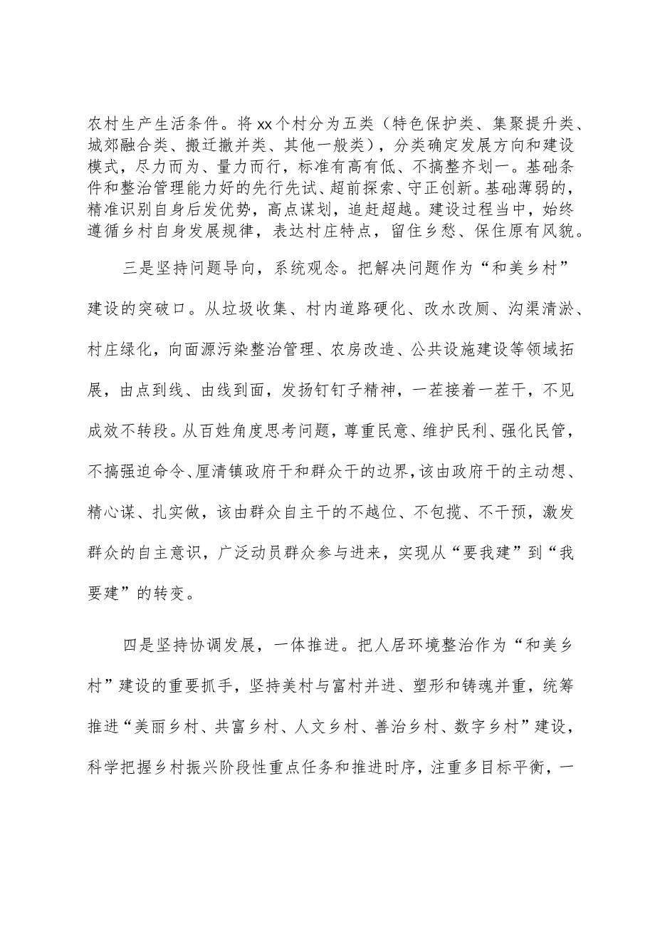 在全市农村工作会议上的发言.docx_第2页