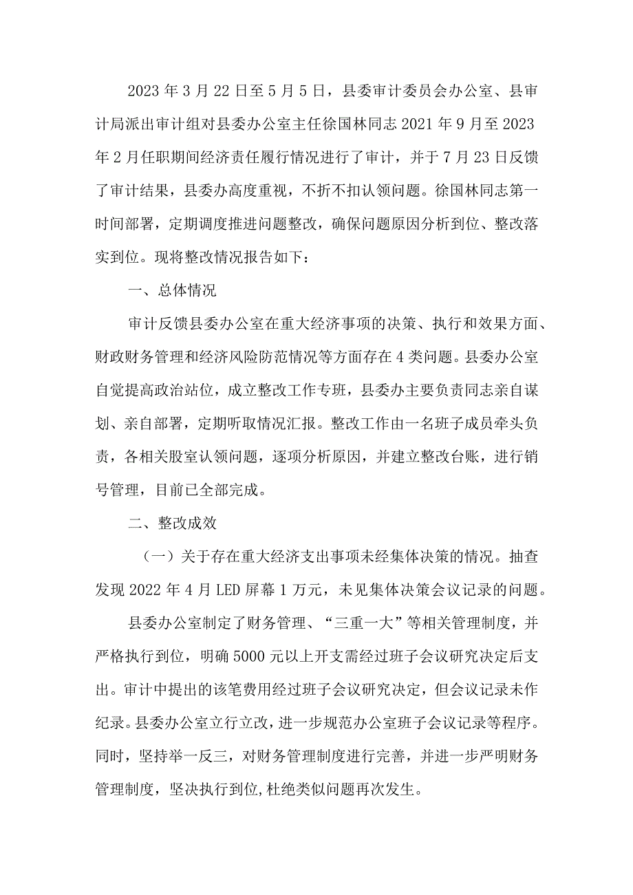 办公室关于审计反馈问题整改的情况报告.docx_第1页