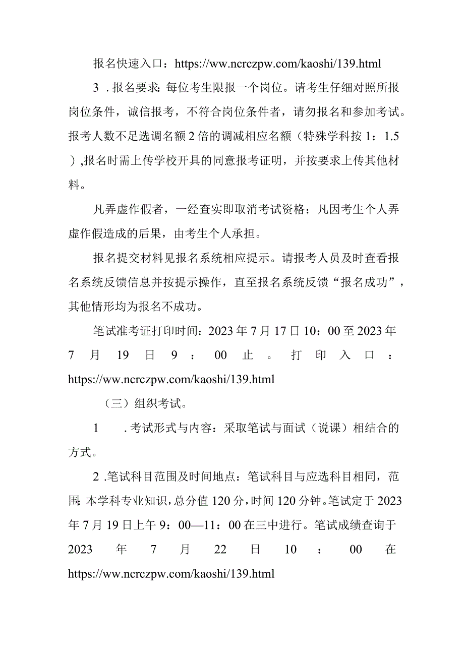 2024年公开选调城区中小学教师工作方案.docx_第3页