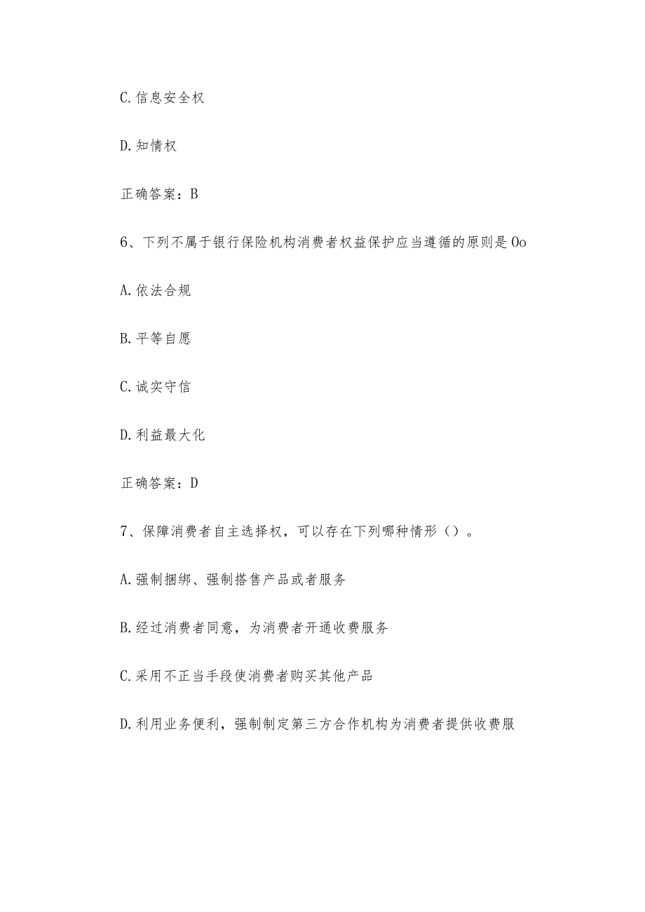 金融消费者权益保护知识竞赛题库及答案（35题）.docx_第3页