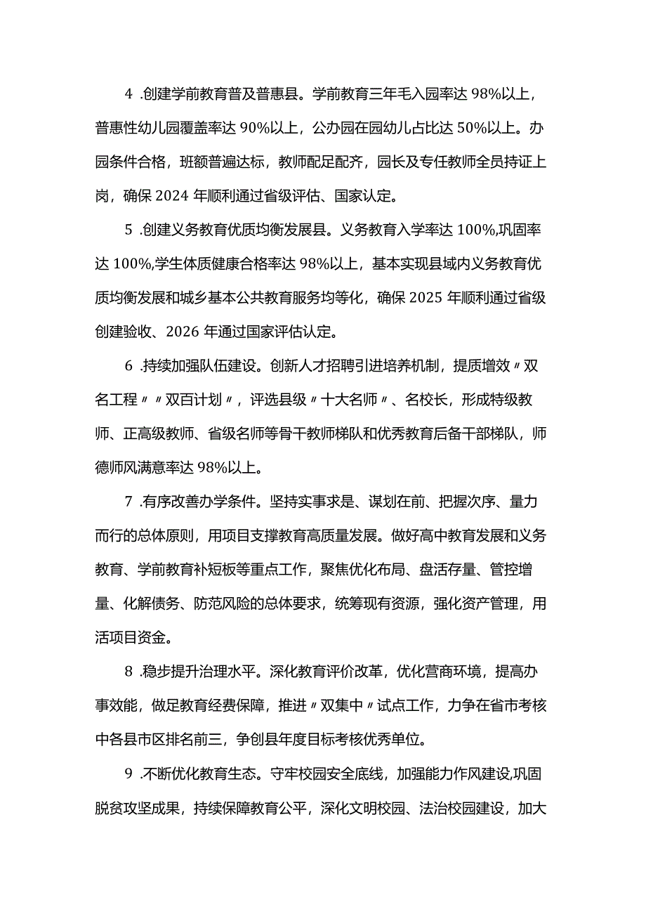 县教育局2024年工作计划.docx_第2页