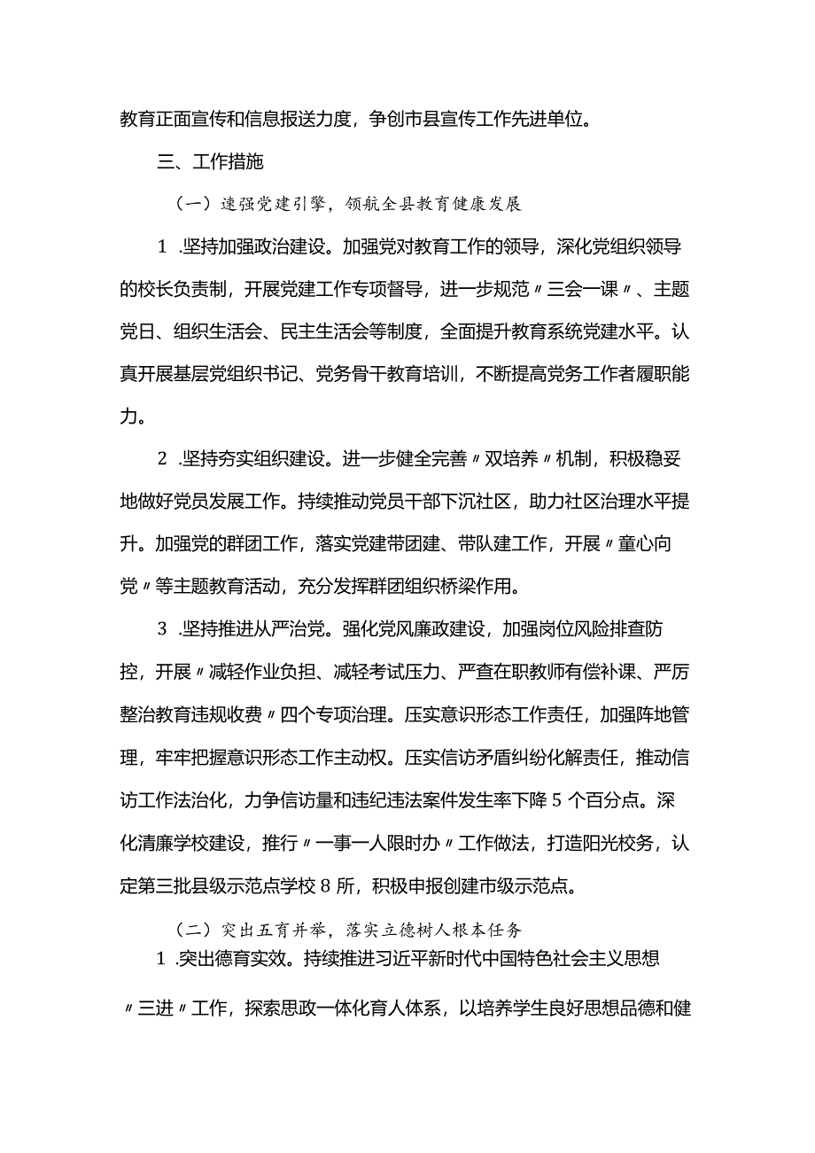 县教育局2024年工作计划.docx_第3页