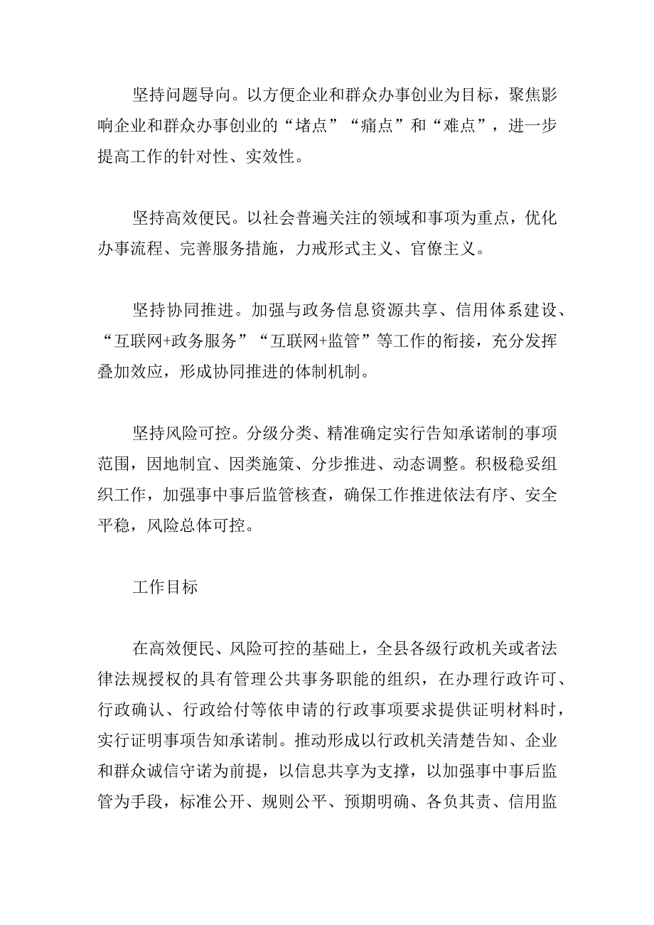 县全面推行证明事项告知承诺制工作方案.docx_第2页