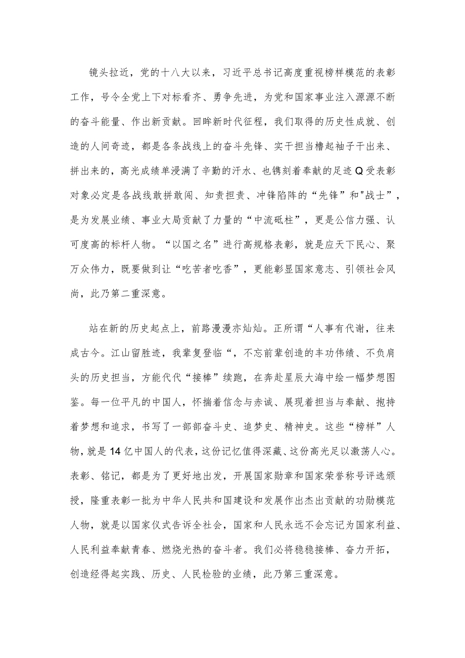 贯彻落实《关于做好国家勋章和国家荣誉称号提名评选工作的通知》心得体会.docx_第2页