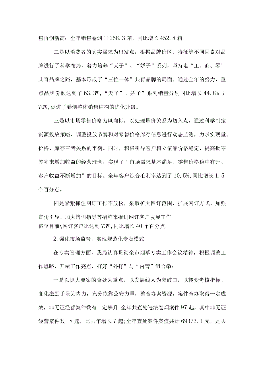 烟草公司工作总结.docx_第3页