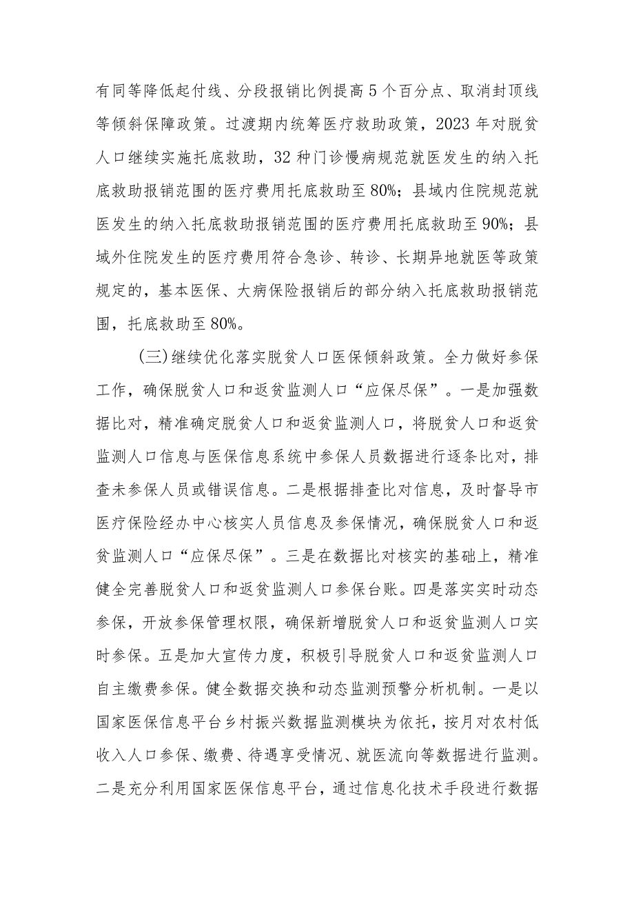 XX市医疗保障局防范化解因病返贫致贫长效机制工作方案.docx_第3页