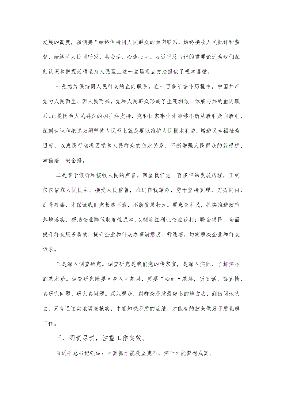 以学正风凝心铸魂主题教育第三专题研讨发言提纲.docx_第3页