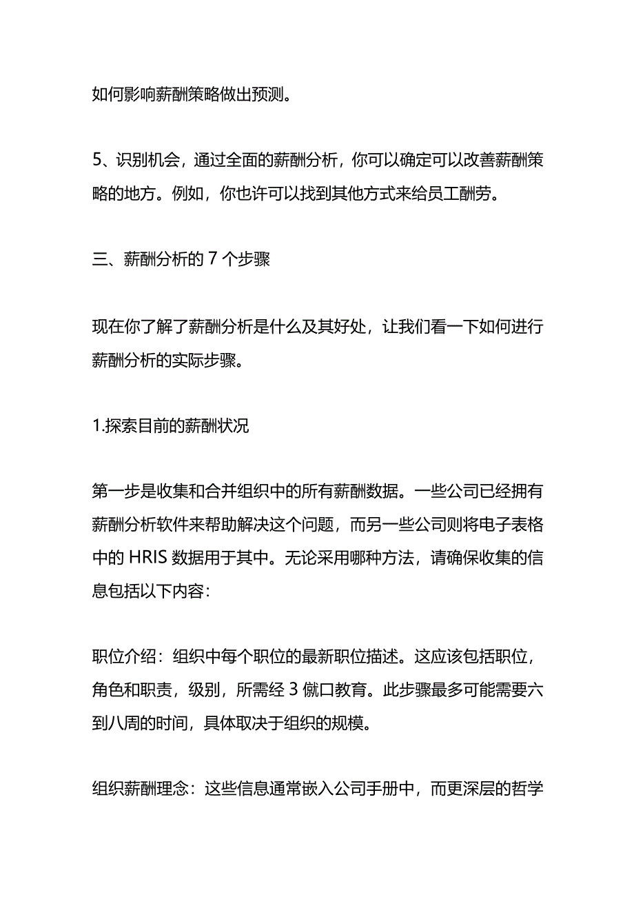 员工薪酬分析指南手册.docx_第3页