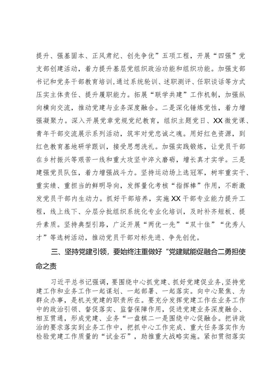 党课：坚持党建引领在服务大局中践行使命担当.docx_第3页