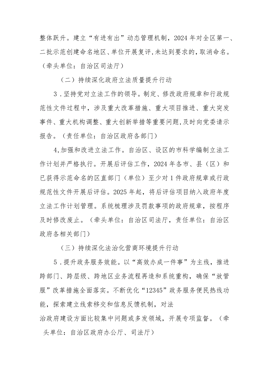 宁夏持续深化法治政府建设“八大提升行动”工作方案.docx_第2页