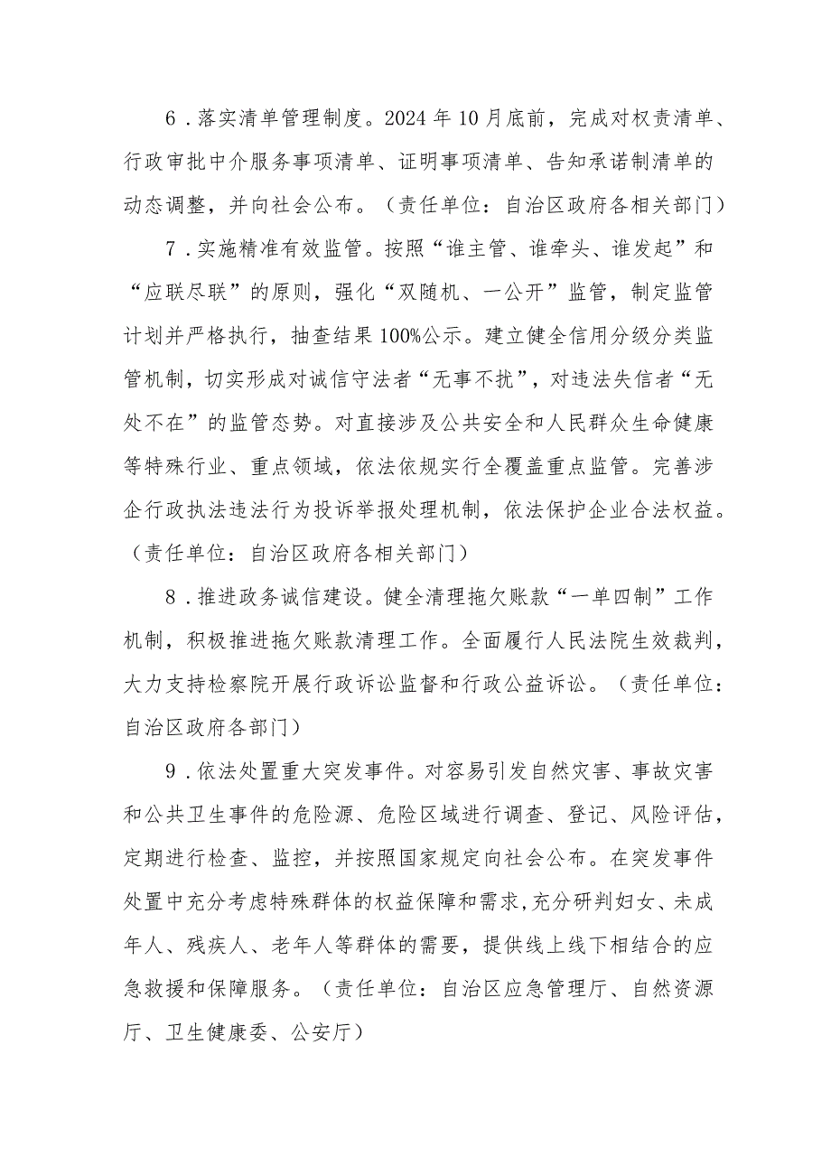 宁夏持续深化法治政府建设“八大提升行动”工作方案.docx_第3页