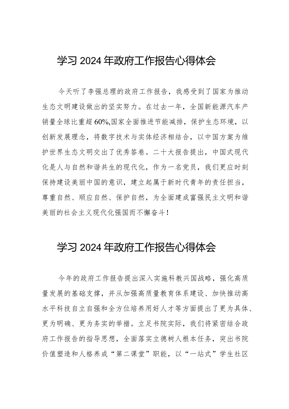 学习2024年两会《政府工作报告》心得感悟二十篇.docx_第1页