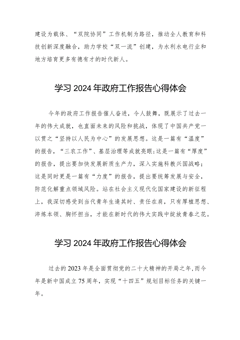 学习2024年两会《政府工作报告》心得感悟二十篇.docx_第2页