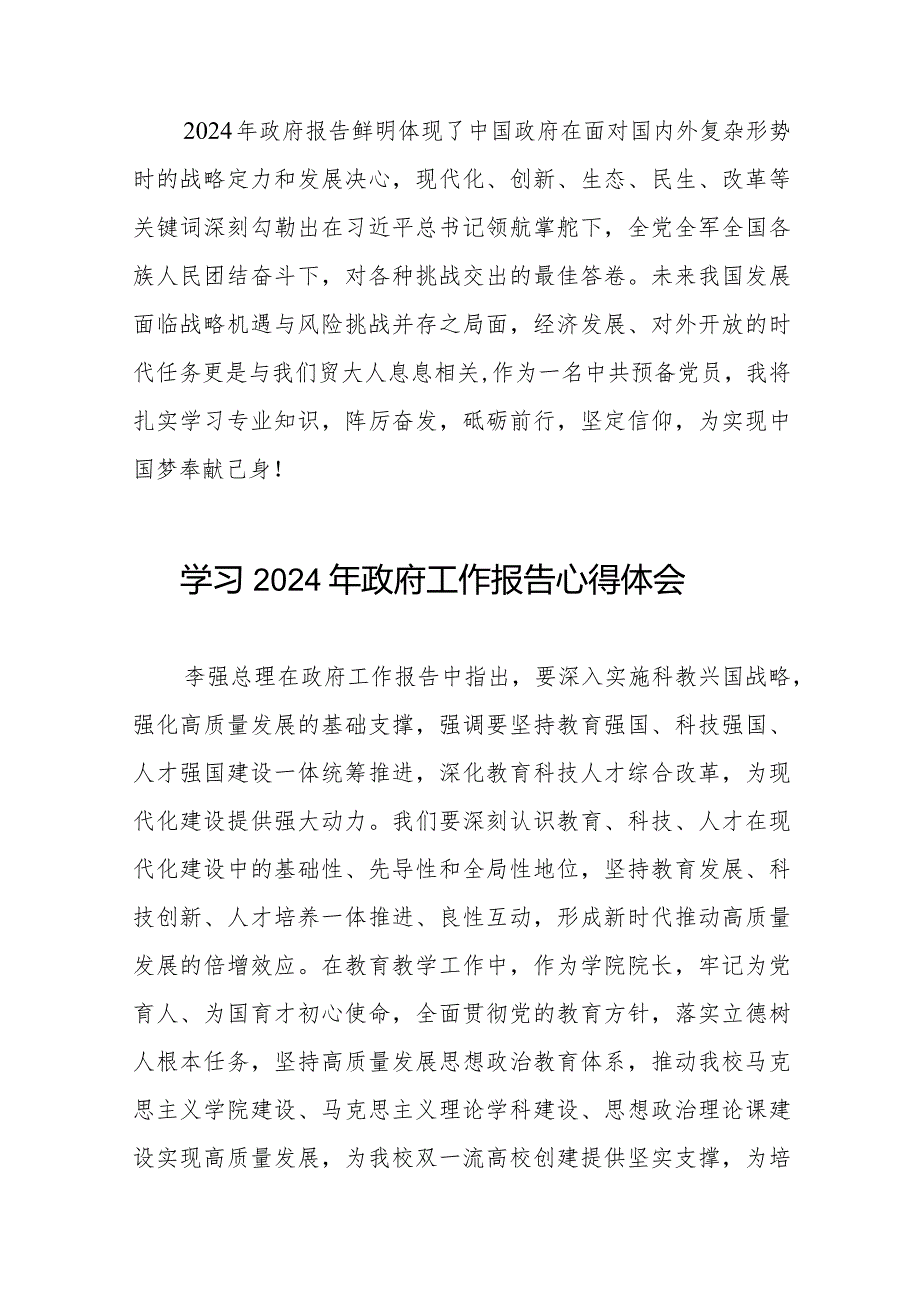 学习2024年两会《政府工作报告》心得感悟二十篇.docx_第3页