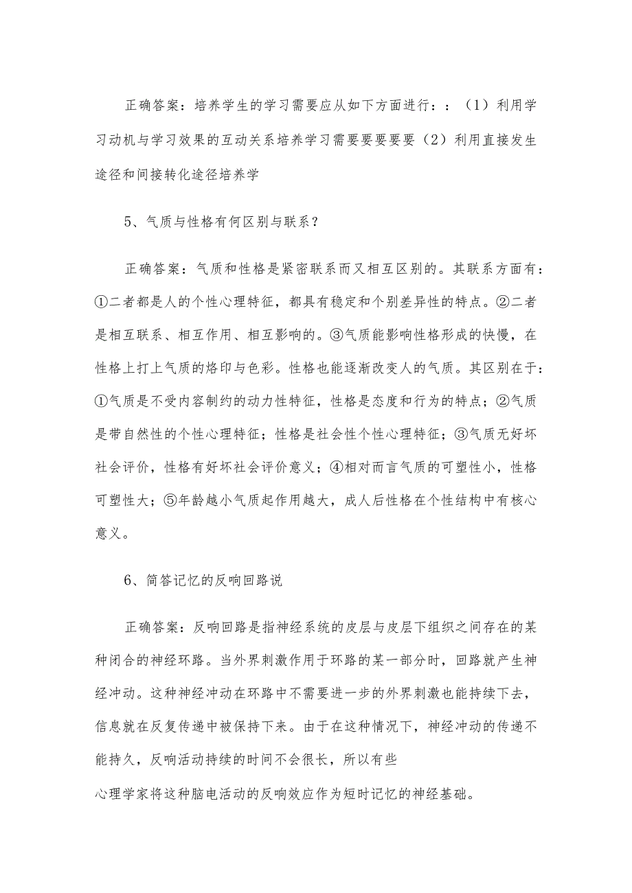 联大学堂《小学教育心理学（河南师范大学）》题库及答案.docx_第2页