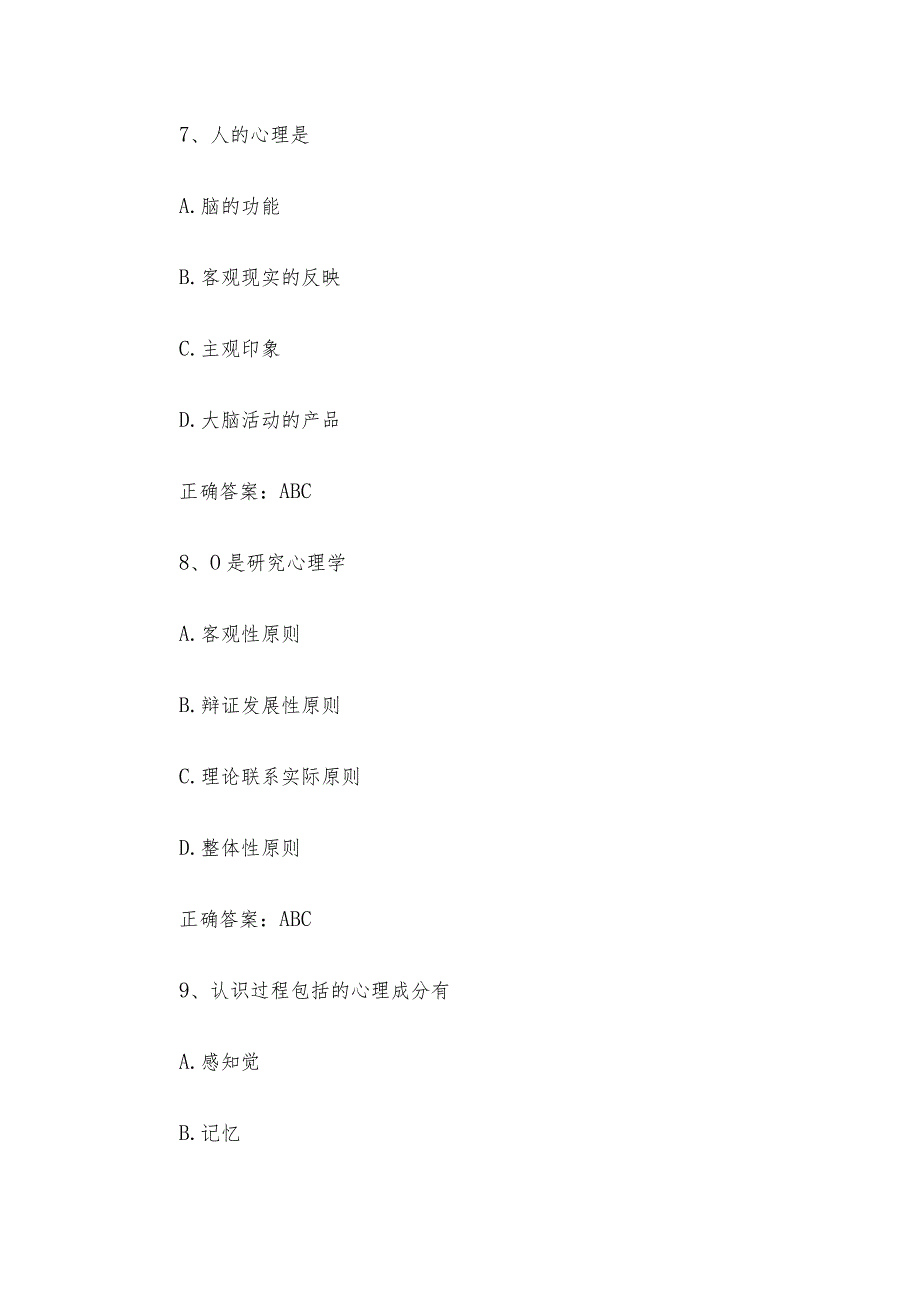 联大学堂《小学教育心理学（河南师范大学）》题库及答案.docx_第3页