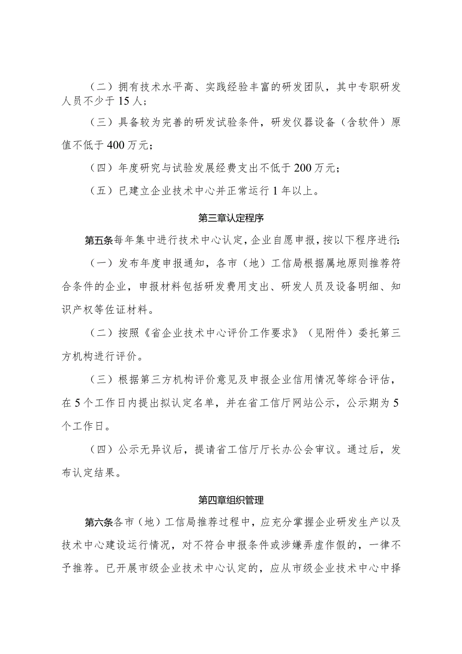 黑龙江省企业技术中心认定管理办法、黑龙江省技术创新示范企业认定管理办法（征.docx_第2页