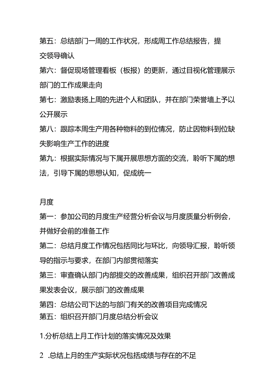 生产现场主管日常、每周、月度的主要工作内容.docx_第3页